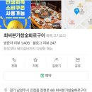 최씨본가참숯화로구이 이미지