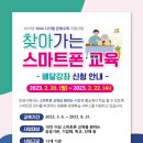 찾아가는 스마트폰활용 이미지