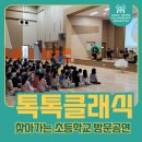 단샘초등학교 이미지