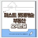 와석초등학교 | 퍼스트 롯데 캐슬 부동산 오시는 방법