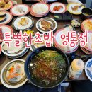 수원-1980 | 모든 접시 1980원! 영통맛집 가성비 끝판왕 특별한 초밥 영통점 방문 후기