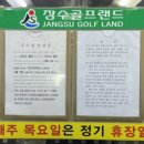 장수골프랜드 이미지