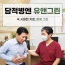 성남약침원외탕전실 | 대전 유성구에서의 담적병, 내시경 정상인데 속쓰림 소화불량 위경련 이유