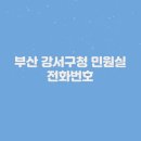 부산 강서구청 민원실 티스토리