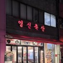 서울안심축산정육식당 | 신당한우집 영신축산, 신당동한우집 신당정육식당 신당소고기맛집 신당회식