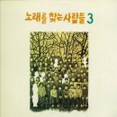 노래를찾는사람들 이미지