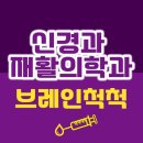 서울척척재활의학과의원 이미지