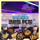 먹자pc방 | 안산 본오동 PC방 게임하러 왔다가 음식에 반하고 가는 크리드 PC방 솔직후기