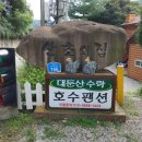 대둔산수락호수펜션 이미지