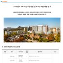서울대학교병원 채용 2026년도 2차 국립소방병원 진료교수요원 채용 공고 이미지