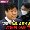 &#34;검찰, &#39;김용, 쇼핑백 돈 전달 직접 못 봐&#39; 정민용 진술 &#39;고의 누락&#39;&#34; 민주당 &#34;중대한 범죄, 공수처 고발&#34; 이미지