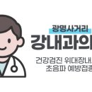강내과의원 네이버블로그