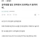 공무원들 초과근무수당 부정행위 근황 이미지