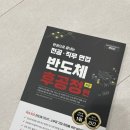 렛유인 반도체 후공정편 후기 - 반도체 취업을 위한 필수책