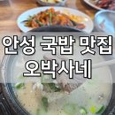 오박사네식당