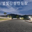 소백산 별빛감성 캠핑장 이미지