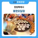 안골포중학교 | 한가위의 따스한 온기를 전하는 장터! 용원오일장