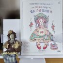 (서평후기)색인필로 그리는 퀼트인형 컬러링북