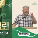야곱에서 이스라엘로! ②/ 장자의 명분, 그리고 팥죽 한 그릇 (창세기 25:27~34) 이미지