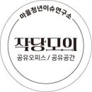 마을청년이슈연구소