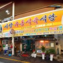 시장유통식육식당
