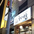 [역삼 호남마을] 24시간 삼겹살 맛집 후기, 고기부터 냉면까지