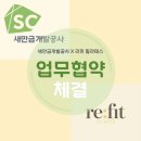 새만금개발공사 | 군산 지곡동 리핏필라테스｜새만금개발공사와 건강 프로그램 MOU 체결