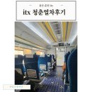고성읍 간이승강장 화장실 | itx 청춘열차 노선과 시간표 좌석 후기까지 한번에