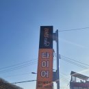 타이어프로장지IC점