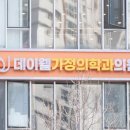 대치제이엠가정의학과의원