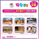 점핑줄넘기 교육관 이미지