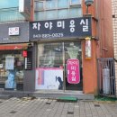 시장당구장 이미지