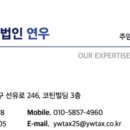 세무법인연우영등포본부