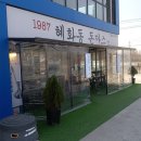 1987혜화동돈까스 이미지