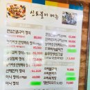 신토불이 용인점 이미지