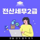 [HD]기업회계 2급 자격증 따기 Part.2 원가회계 | 전산세무2급 한달 단기 합격 후기