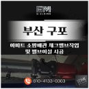 이성 | 부산 구포 소방 용접 시공, 아파트 소방 배관 체크밸브 및 오토드립 밸브이성 시공 후기