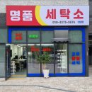 동대구세탁소 이미지
