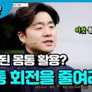 ♦️송경서 힘과 정확성 둘다 잡는 방법♦️ 이미지