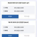 서일중학교 | ADsP 비전공자 독학 | 7일 벼락치기 턱걸이 합격 후기 (46회, 서울 서일중)