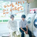 지나세탁소 이미지