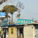 남씨철물건재