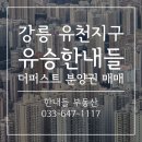 강릉퍼스트부동산 공인중개사사무소 네이버블로그