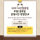 GDR아카데미 서산잠홍점 네이버블로그