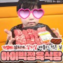 아이빅 - 수영구 수영로725번길 45 | [미아동맛집] 아이랑 가성비고기집 살치살 아이빅정육식당 후기