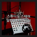 만물DC백화점 | &lt;스튜디오 스테어 녹음실&gt; &#34;나도 가수다!&#34; : 건대 일반인 녹음실&amp;이색 데이트 강력 추천