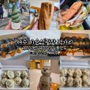 중앙택시노동조합 | 여수 이순신광장 먹거리 바다김밥, 여수당, 구봉만두, 이순신수제버거