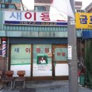 새서울이용원 중소기업뉴스
