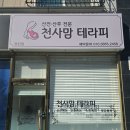 동탄피부관리 화성 반송동 천사맘테라피 동탄점 위치 가격 후기 추천