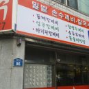 손수제비밀밭 이미지